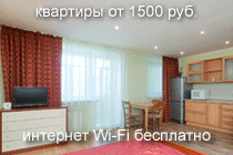 5 посуточных квартир от 1500 руб. (бесплатный трансфер, Wi-Fi)
