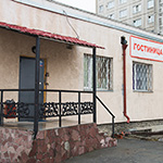 Гостиница «Берлога» Гостиница «Берлога»